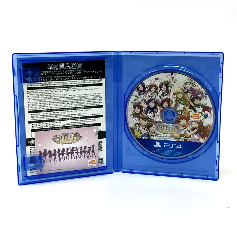 楽天市場 中古 初回限定版 アイドルマスター ステラステージ ステラbox Ps4 ソフト アイマス ゲーム 山城店 開放倉庫