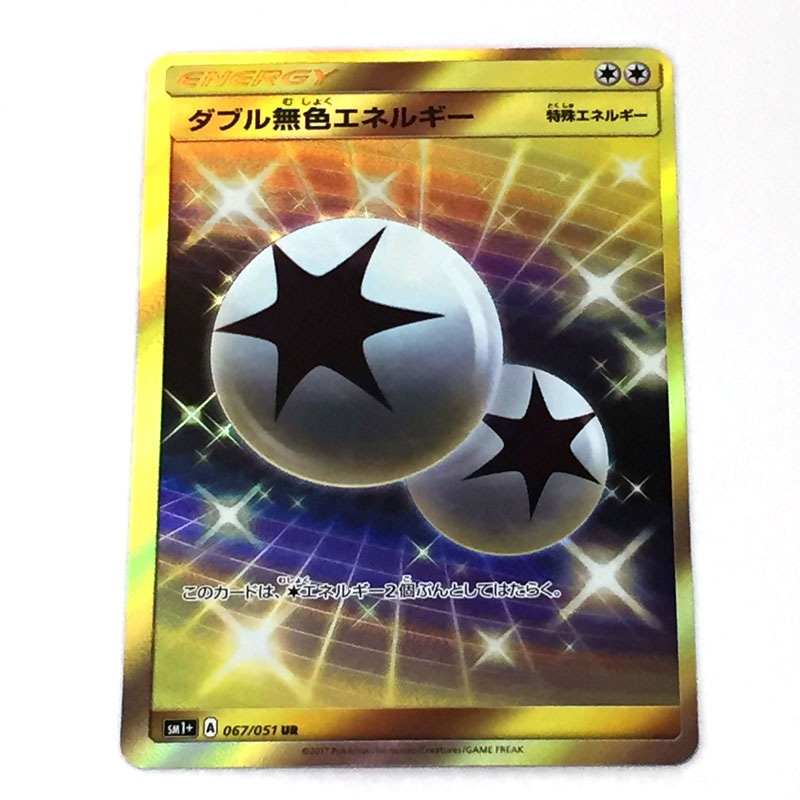 楽天市場 中古 ポケモンカード ダブル無色エネルギー Sm7 067 051 Ur ポケカ カード 山城店 開放倉庫