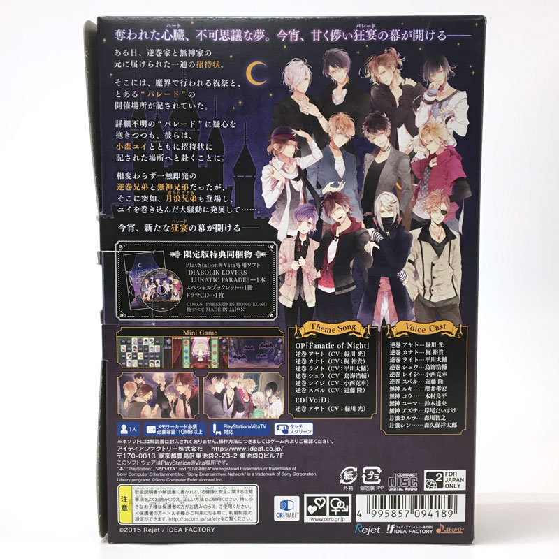 楽天市場 中古 オトメイト Diabolik Lovers Lunatic Parade 限定版 ディアラバ Rejet Ps Vita ゲーム 山城店 開放倉庫