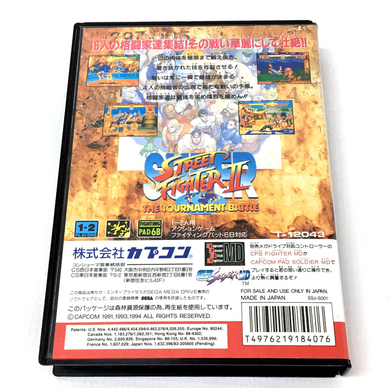 楽天市場 中古 レトロ Capcom スーパーストリートファイターii メガドライブ ソフト メガドラ Md ゲーム 山城店 開放倉庫