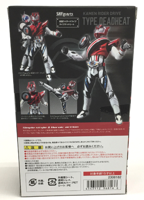 楽天市場 中古 バンダイ S H Figuarts 仮面ライダードライブ タイプデッドヒート 仮面ライダードライブ フィギュア おもちゃ 山城店 開放倉庫