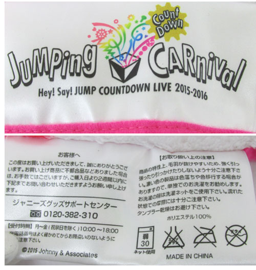 楽天市場 中古 Hey Say Jump ブランケット アーティストグッズ Cd部門 山城店 開放倉庫