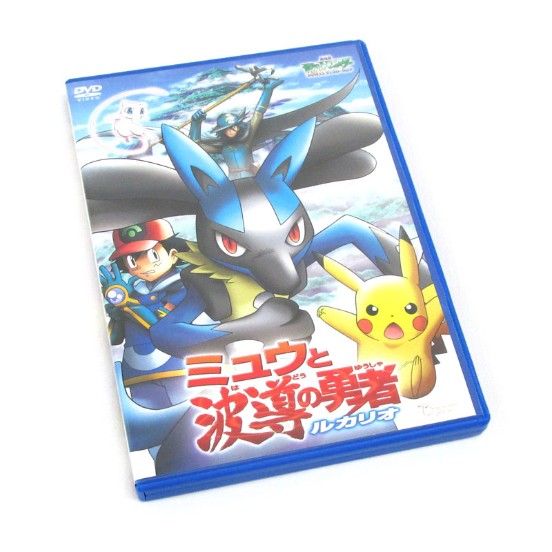 楽天市場 中古 クリックポスト発送可 Dvd 劇場版ポケットモンスターアドバンスジェネレーション ミュウと波導の勇者 ルカリオ キッズ ファミリー Dvd部門 山城店 開放倉庫 楽天市場 中古 クリックポスト発送可 Dvd 劇場版ポケットモンスターアドバンスジェネレーション ミュウと波導の勇者 ルカリオ キッズ ファミリー Dvd部門 山城店 開放倉庫