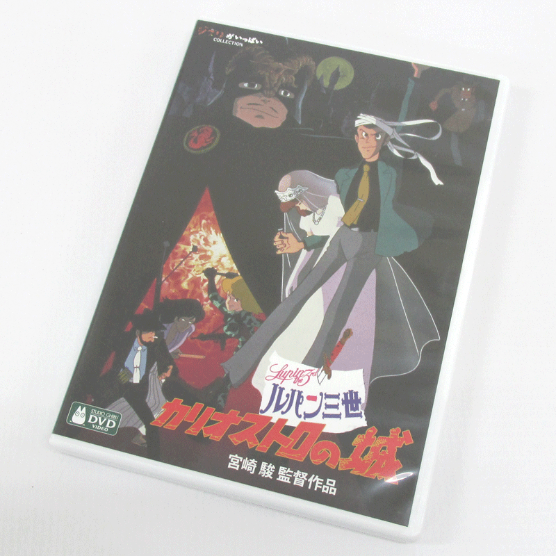 楽天市場 中古 クリックポスト発送可 Dvd ルパン三世 カリオストロの城 デジタルリマスター版 アニメ Dvd部門 山城店 開放倉庫