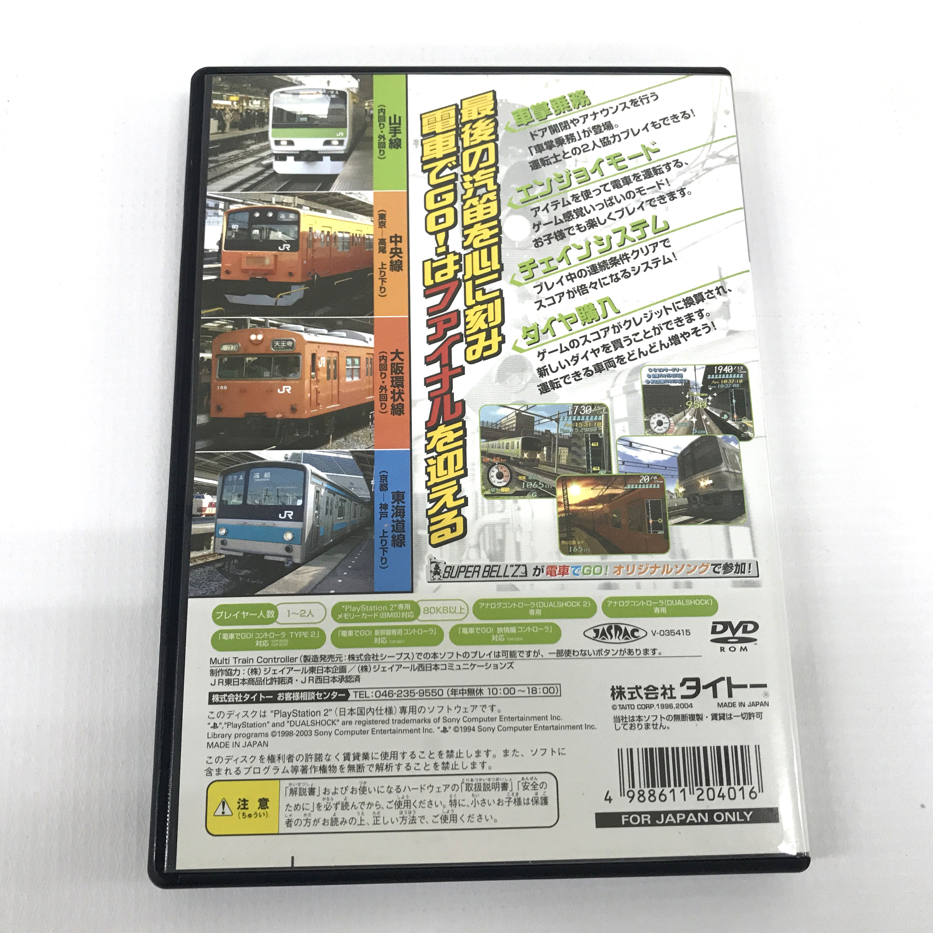 楽天市場 中古 クリックポスト発送可 レトロ 電車でgo Final プレイステーション2 Ps2 ゲーム 山城店 開放倉庫