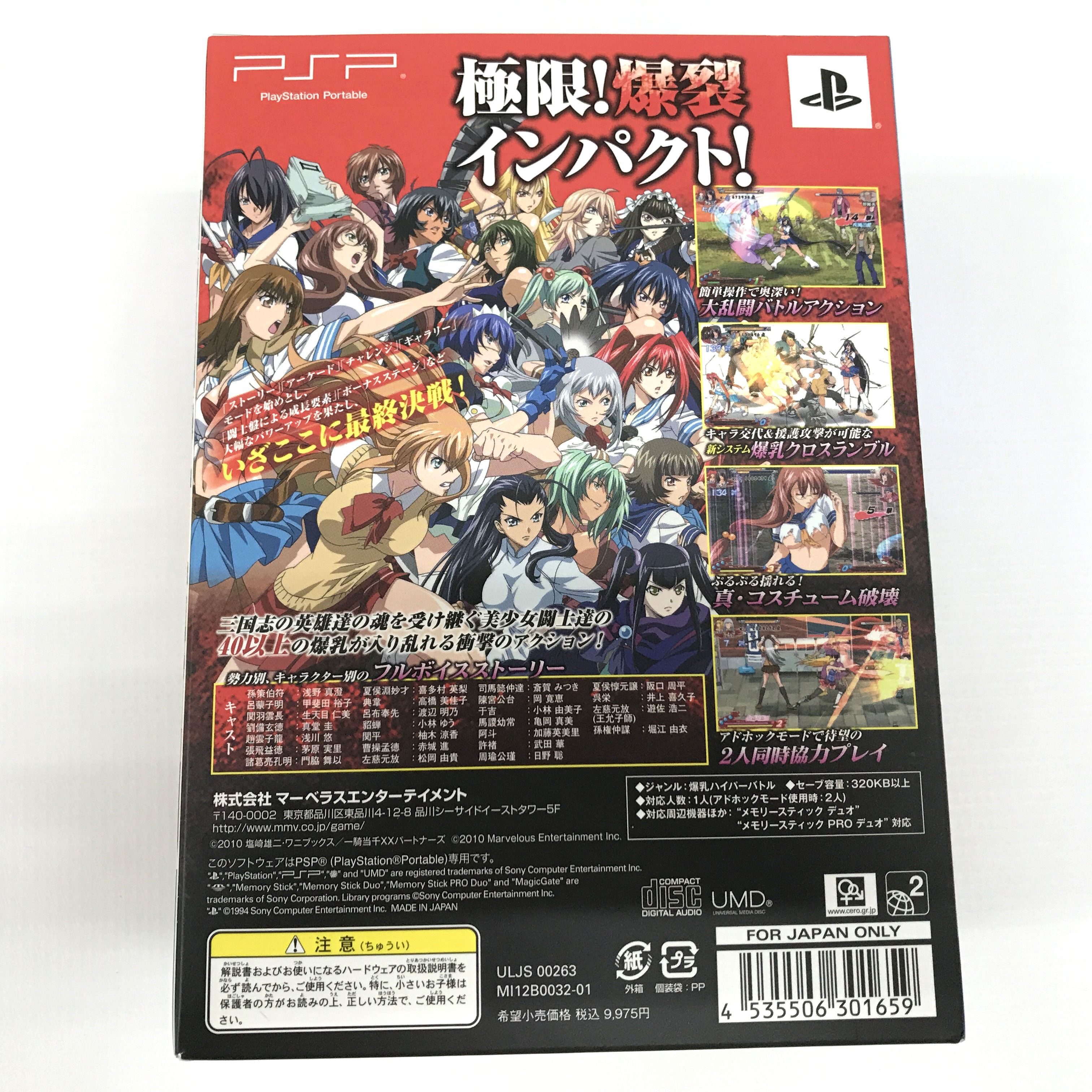 楽天市場 中古 一騎当千 クロスインパクト ニュー限定爆乳パック Pspソフト ゲーム 山城店 開放倉庫