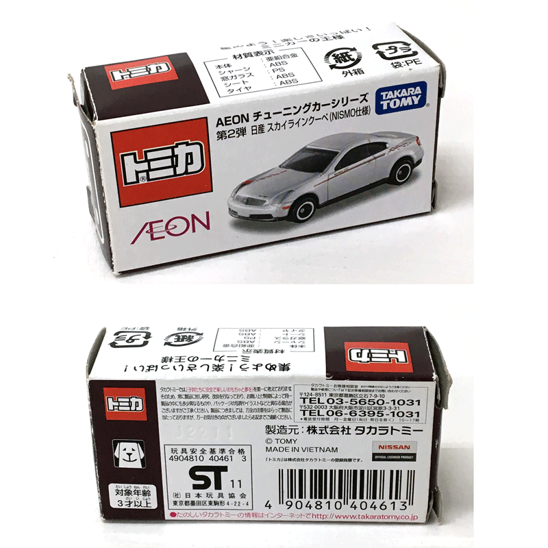 楽天市場 中古 タカラトミー トミカ イオンオリジナル チューニングカーシリーズ第2弾 日産 スカイライン クーペ Nismo仕様 おもちゃ 山城店 開放倉庫 楽天市場 中古 タカラトミー トミカ イオンオリジナル チューニングカーシリーズ第2弾 日産 スカイライン クーペ Nismo仕様 おもちゃ 山城店 開放倉庫