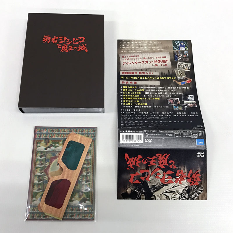 中古 Dvd 群れツキ 勇者ヨシヒコと亡者のほう塁 Dvd Box 国内演劇 Dvd部局 山城販売店 Daemlu Cl