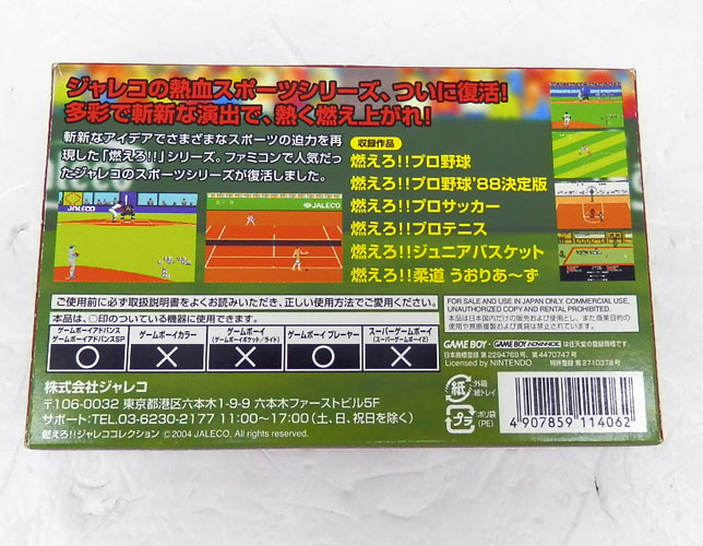 楽天市場 中古 燃えろ ジャレココレクション ゲームボーイアドバンス Gba ソフト ゲーム 山城店 開放倉庫