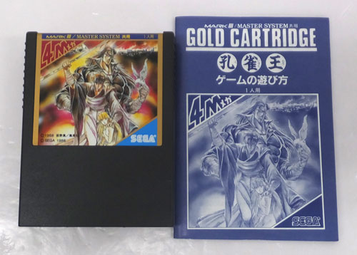 楽天市場 中古 孔雀王 セガ Sega レトロソフト セガ マークiii セガ マスターシステム ゲーム 山城店 開放倉庫