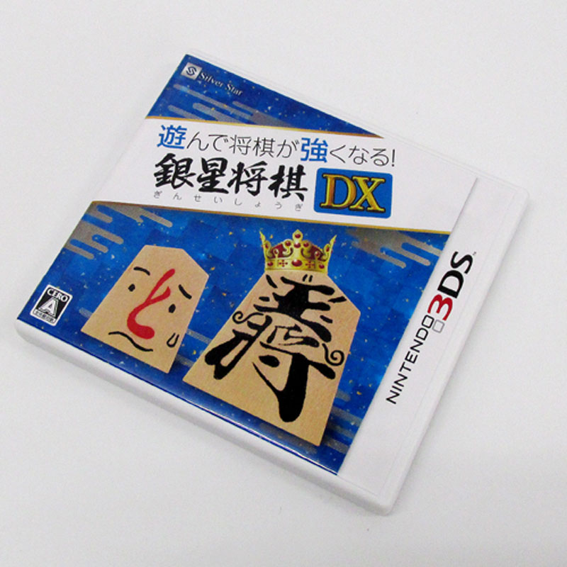 楽天市場 中古 遊んで将棋が強くなる 銀星将棋dx Ps3 ソフト ゲーム 山城店 開放倉庫