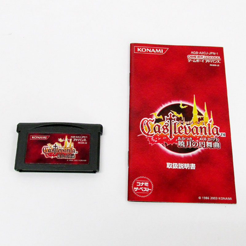 楽天市場 中古 レトロ Konami キャッスルヴァニア 暁月の円舞曲 コナミ ザ ベスト Gba ゲームボーイアドバンス ソフト ゲーム 山城店 開放倉庫