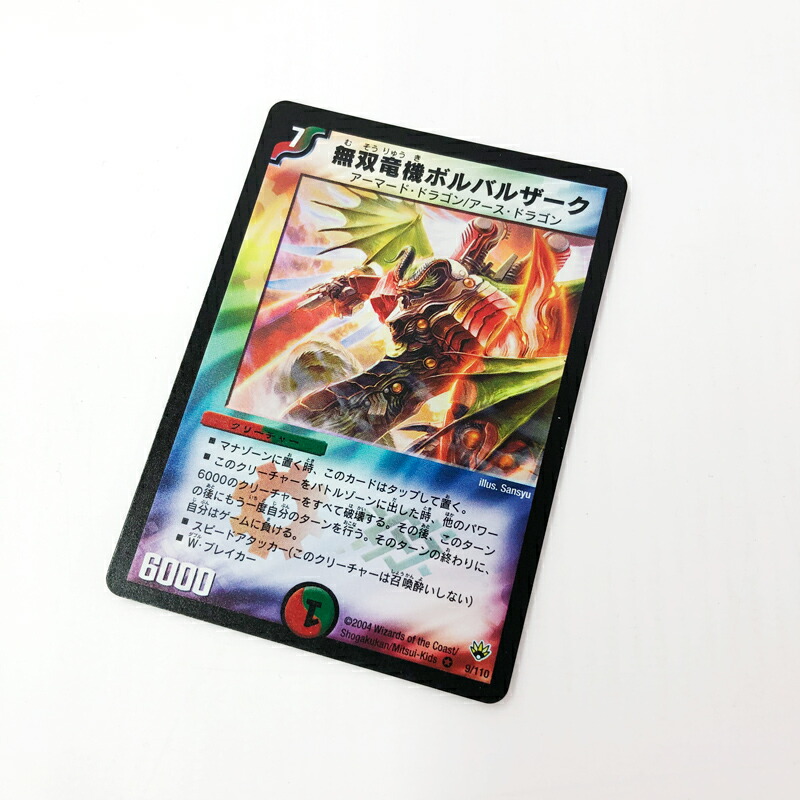 楽天市場】無双竜機ドルザーク【デュエルマスターズカード】【P27/Y3