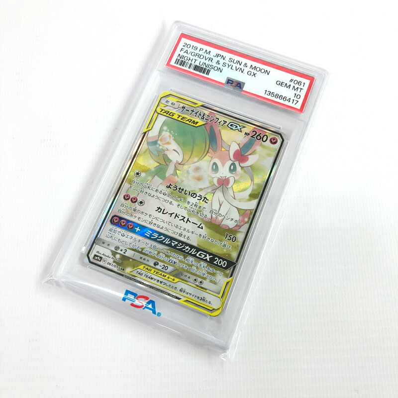 楽天市場】ポケモンカード サーナイト＆ニンフィアGX SM9a 031/055 RR