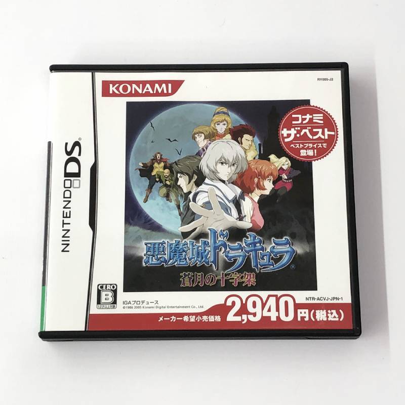 楽天市場】【中古】NDS）ニンテンドーDSソフト 悪魔城ドラキュラ ～蒼