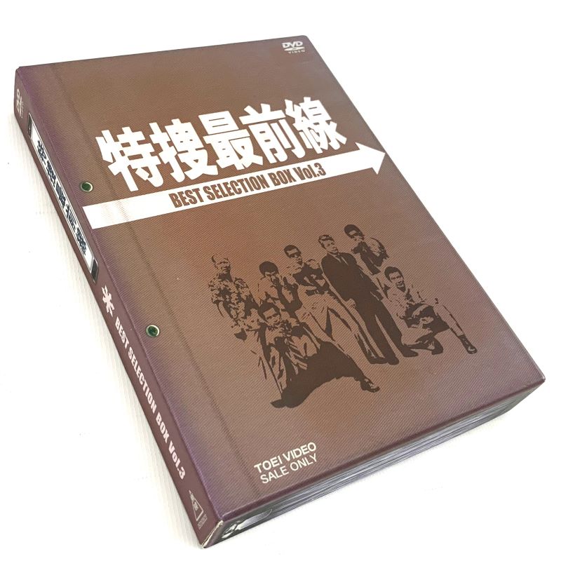 【中古】特捜最前線 BEST SELECTION BOX VOL.3[初回限定生産]《DVD部門・山城店》A4021
