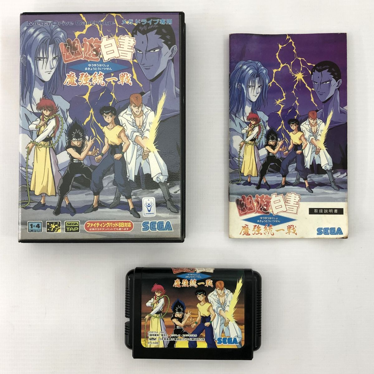 【中古】《ジャンク扱い》《レトロ》幽☆遊☆白書 魔強統一戦 動作確認済み/幽遊白書/メガドライブ《ゲーム・山城店》A3484