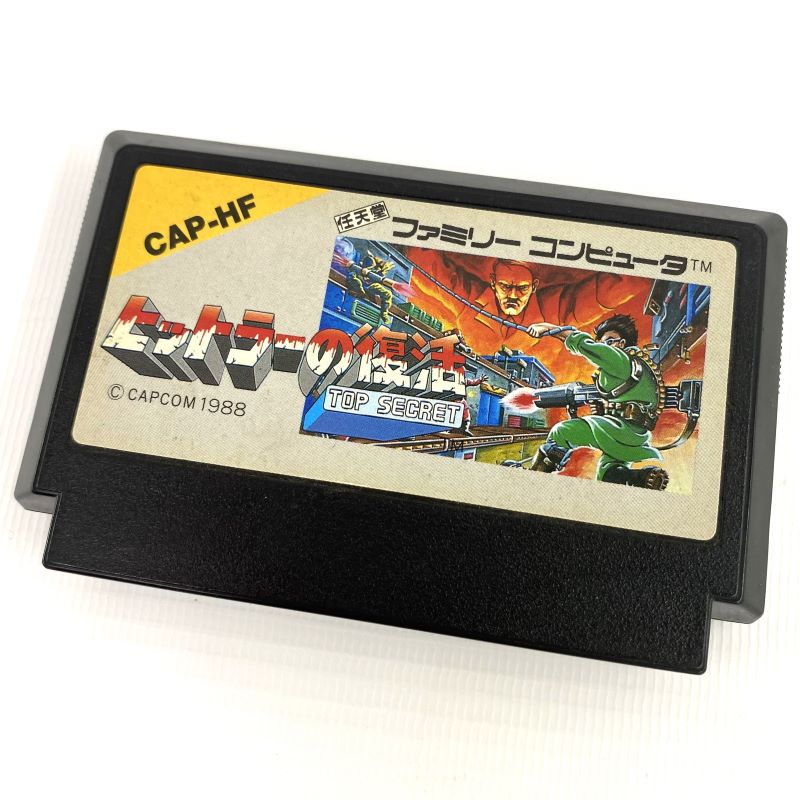【中古】《ジャンク扱い》《レトロ》ヒットラーの復活 TOP SECRET ソフトのみ 動作確認済み/ファミコン/FC/NES《ゲーム・山城店》A3838