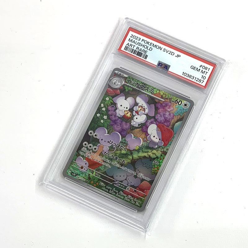 【中古】PSA10 ポケモンカード イッカネズミ AR《カード・山城店》O7469