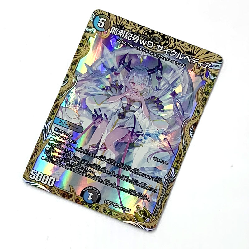 楽天市場】デュエルマスターズ DM23-EX2 超7 SR 龍素記号wD サイクル