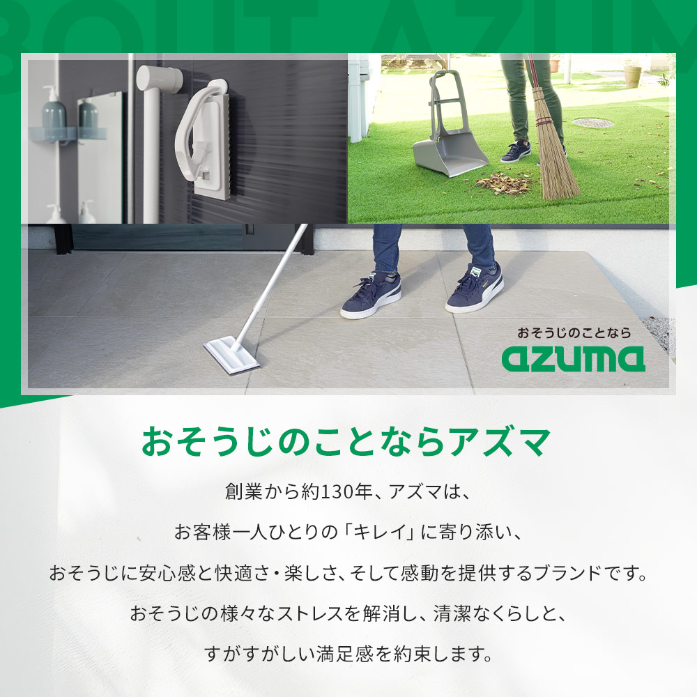 アズマ公式 混穂 コンポ 溝 チリトーレ ほうき ちりとり セット