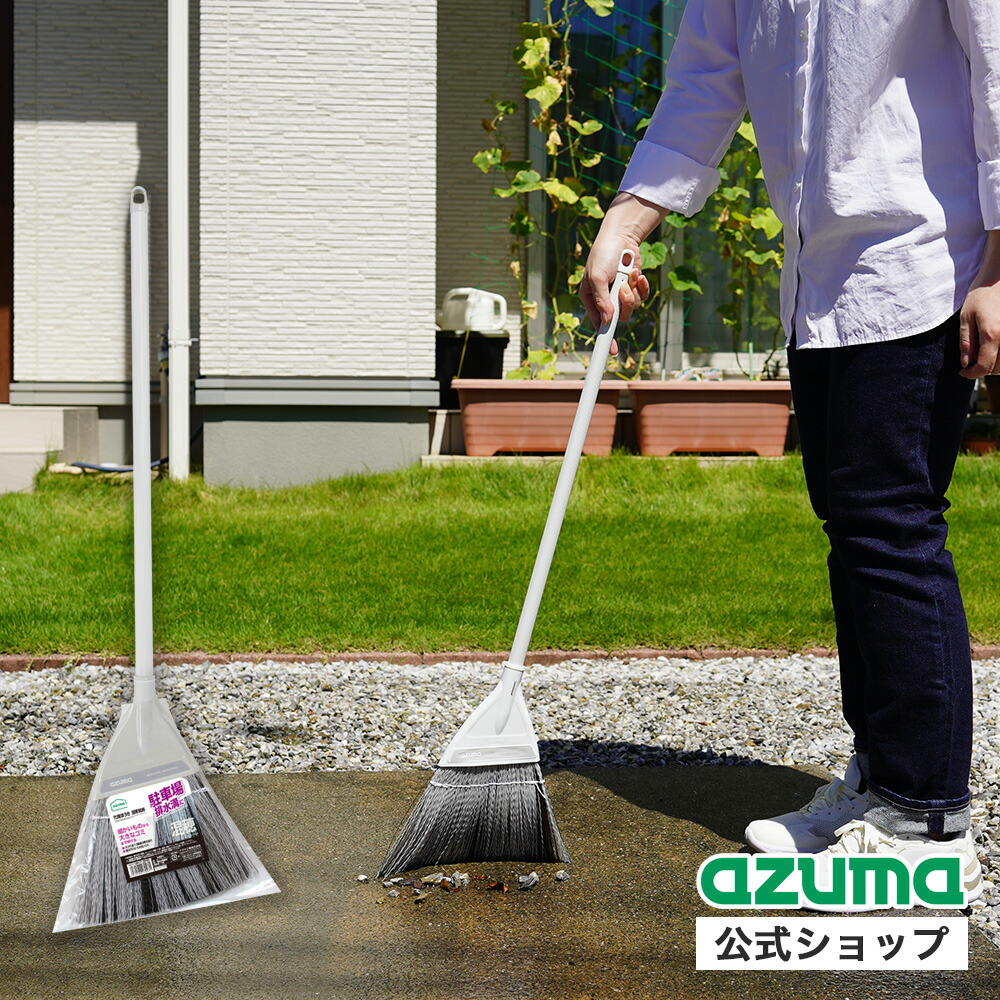 楽天市場】アズマ公式 黒シダほうきチリトリ付 ほうき ちりとり