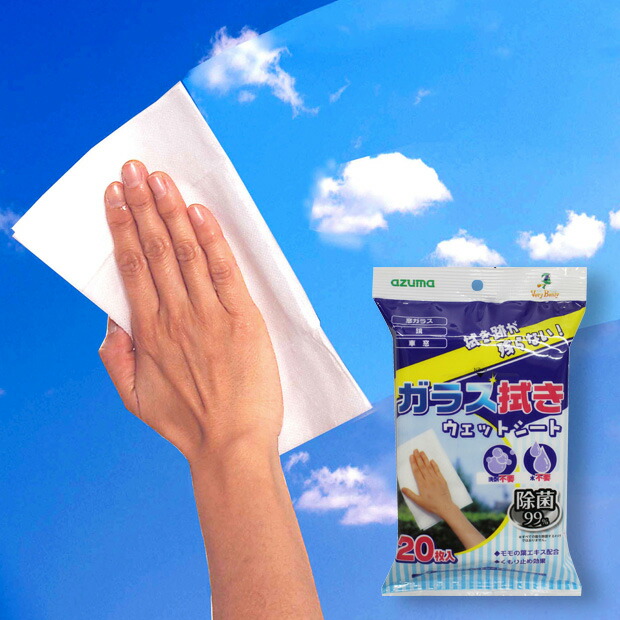 ガラス拭きウェットシート20PAZ791 アズマ工業