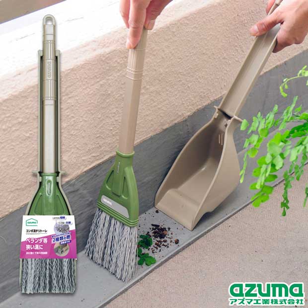 楽天市場】アズマ工業 ほうきセット コンポ溝チリトーレ 混穂615
