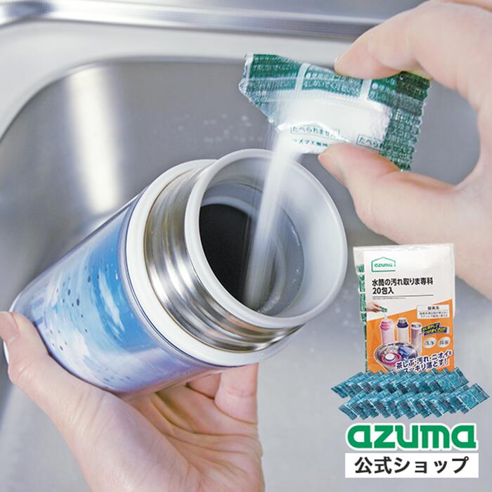 楽天市場】アズマ公式 トイレ タンク 洗浄剤 4包入 タンク内