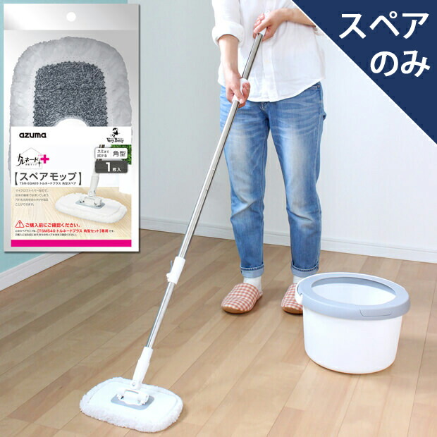 楽天市場】【メーカー公式店】TSM546トルネード角型モップ(バケツなし  