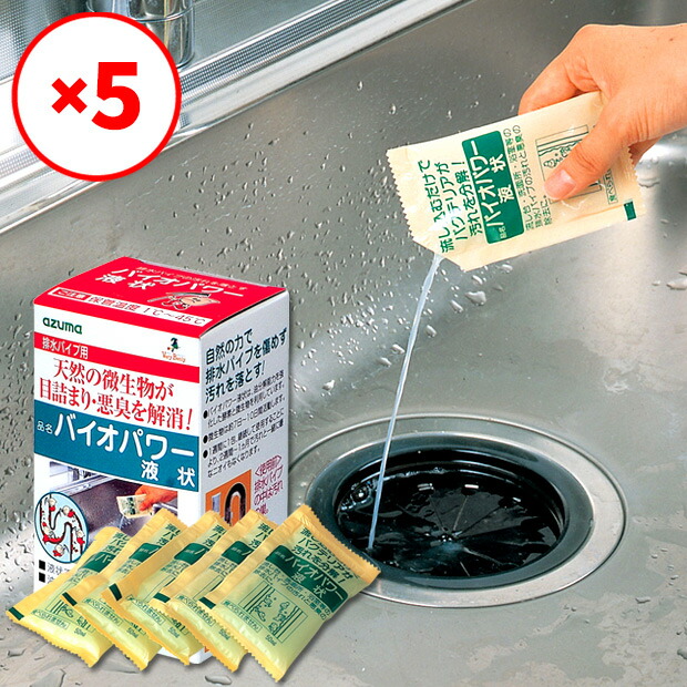 楽天市場】アズマ公式 バイオパワー 液状 50ml×5包入 消臭剤 酵素と