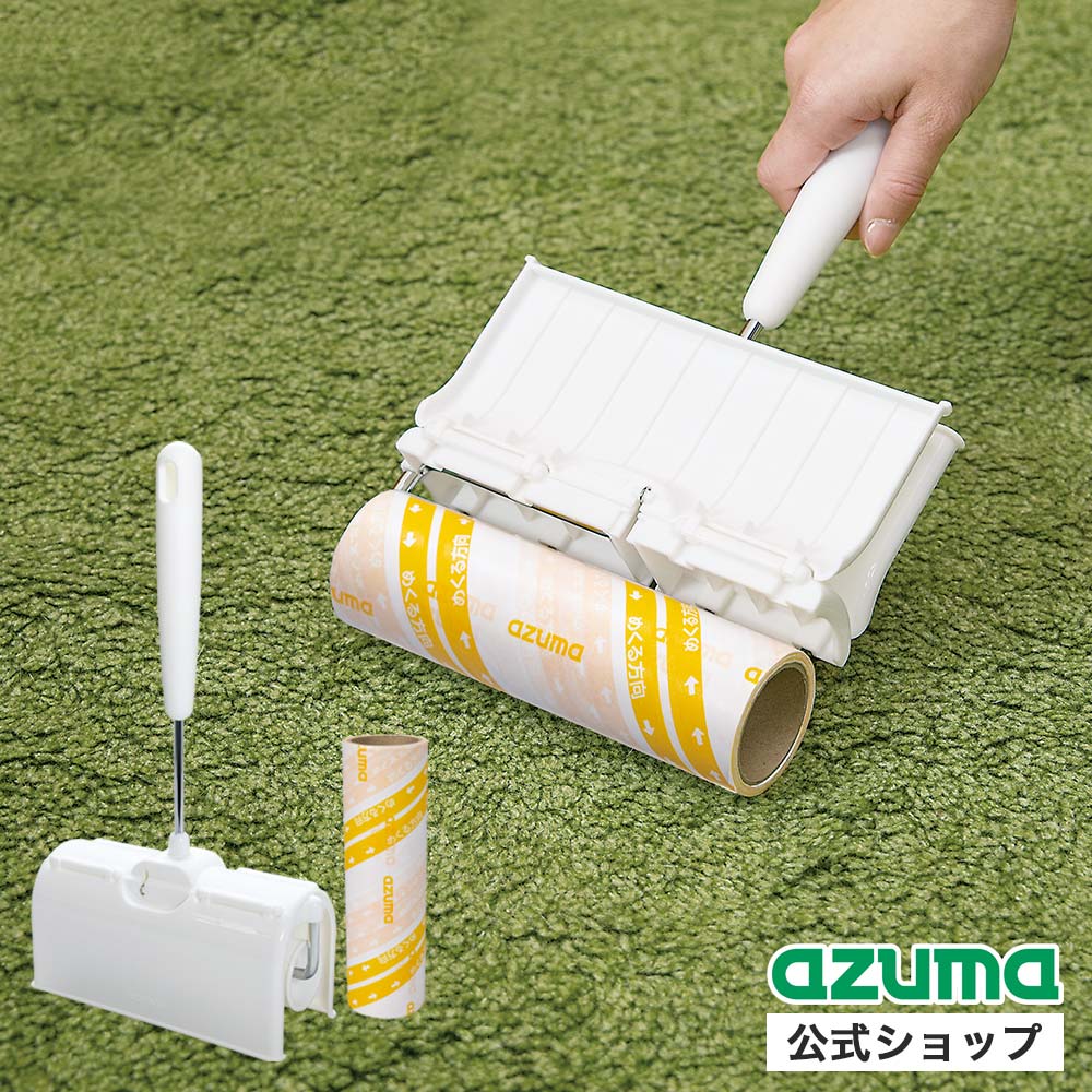 楽天市場】アズマ公式 ぱたぱた粘着ローラーF 全長62〜97cm 伸縮 自立