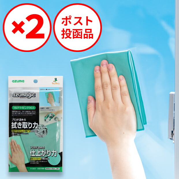 楽天市場】アズマ公式 アズマジック マルチワイピング クロス 洗剤不要