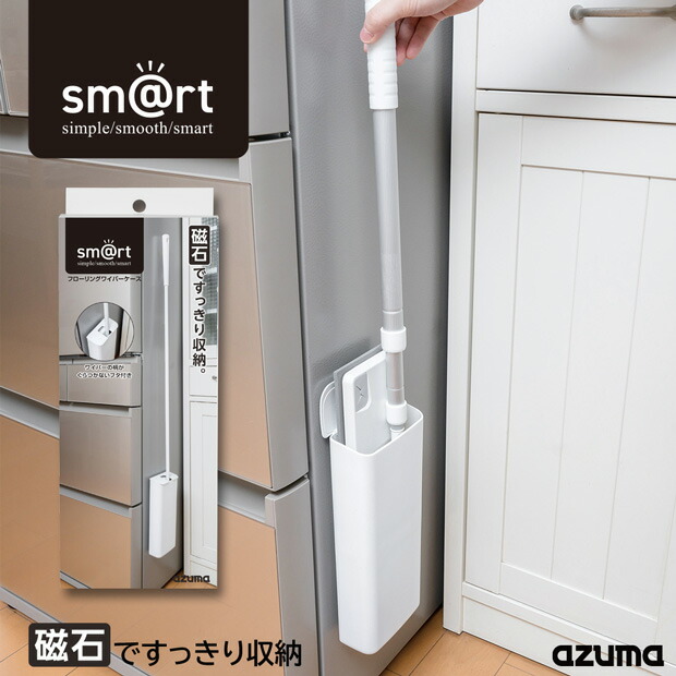 アスマ 楽天市場】アズマ公式 sm@rt すき間 ホコリ 取り ハンディ ワイパー