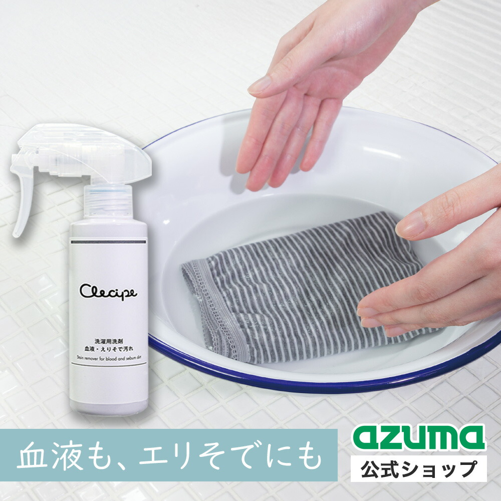 楽天市場】アズマ公式 TKレディース専科 洗濯洗剤 血液汚れ