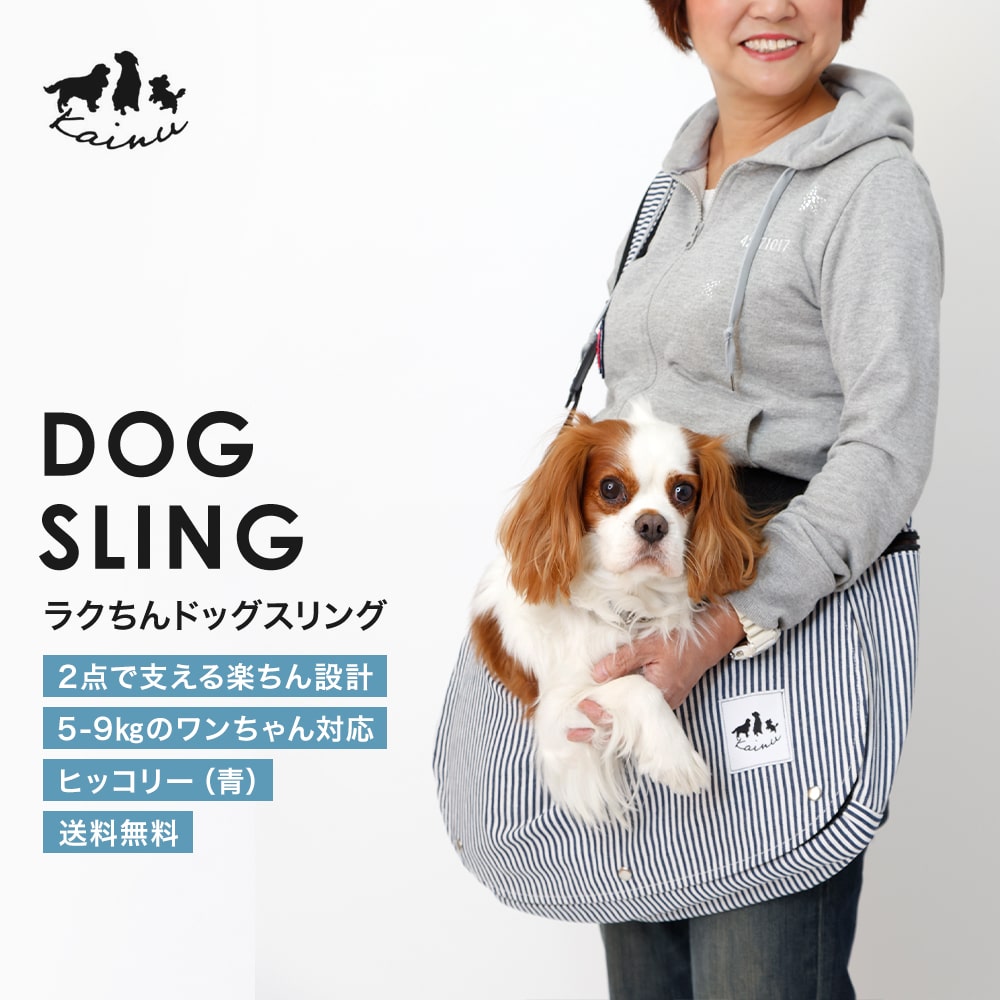 楽天市場】犬 スリング ペットスリング 抱っこ紐 腰で重さを分散 長さ