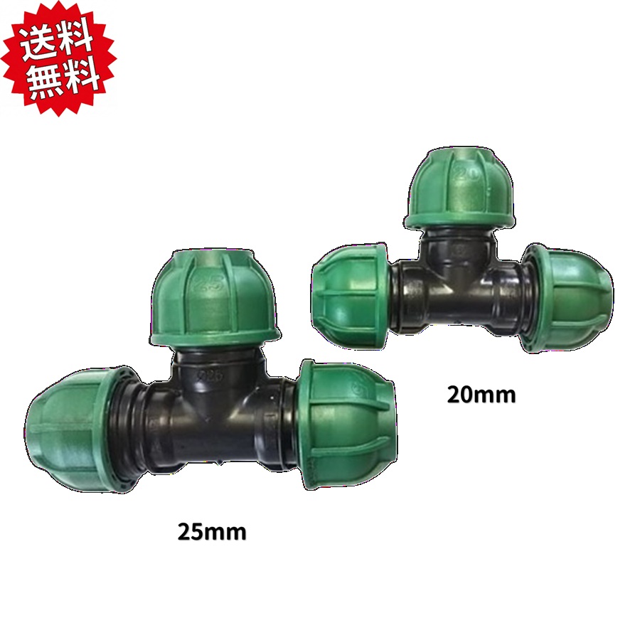 送料無料　ISOポリパイ継手チーズ（締付） 25mm （10個） 農業資材 アグリベース四万十　沖縄・離島出荷不可