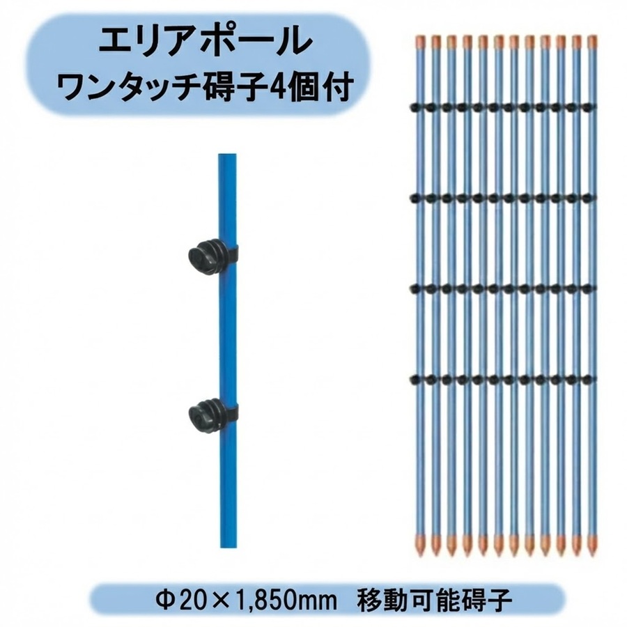 送料無料 アポロ　エリアポール　碍子4個付 Φ20×1,850mm　50本セット　AP-PL1850GB　電気柵支柱 北海道・沖縄・離島出荷不可