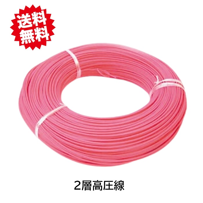 送料無料　アポロ 電気柵・電柵資材 2層高圧電線 20m AP-TV-20　電気柵用品 北海道・沖縄・離島出荷不可