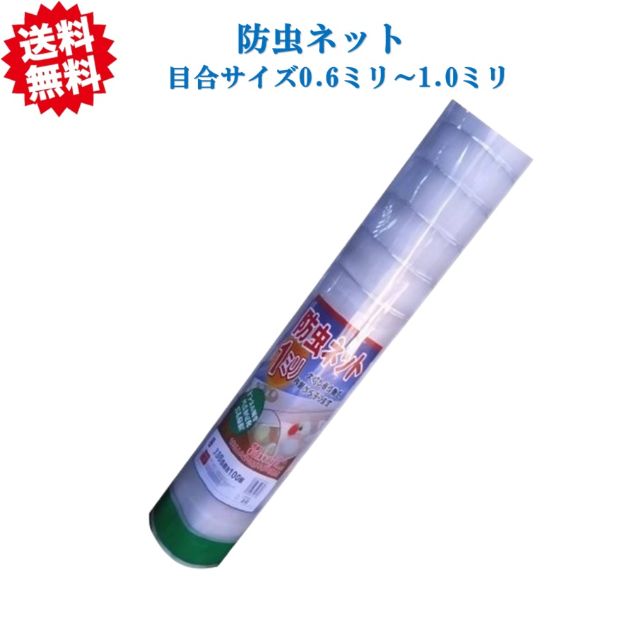 貨物輸送無料 法人様制限事項 シンセイ 殺虫剤サイバー空間1mm×1.8m×100m×2本 200ｍ仕掛ける 害虫打つ手 蔬菜 果物 押し掛ける 遮光性 沖縄・離島差し出し不可 ガーデニング・農業-被覆資材