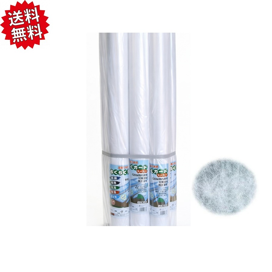貨物輸送無料 法人様制限事項 農林用不織布 らくらくかばい立て 180cm×200ｍ 2本仕掛ける 保温・通気・通水・透光 シンセイ 沖縄・離島さし出し不可