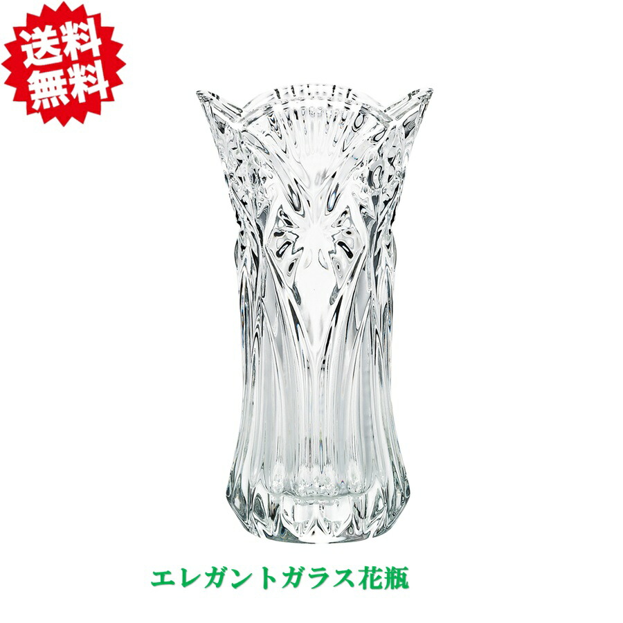 送料無料 エレガントフラワー花瓶L 2個セット H1695 エイチツーオー フラワーベース ガラス 切り花 生花 一輪挿し 北海道・沖縄・離島出荷不可