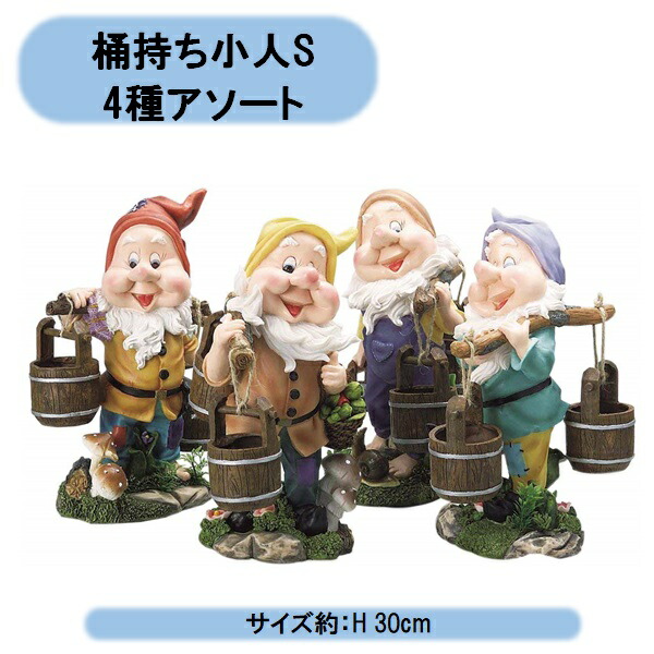 【最終価格】小人 置物 4点セット 桶 オブジェ ガーデニング 最終価格】小人 置物 4点セット 桶 オブジェ ガーデニング