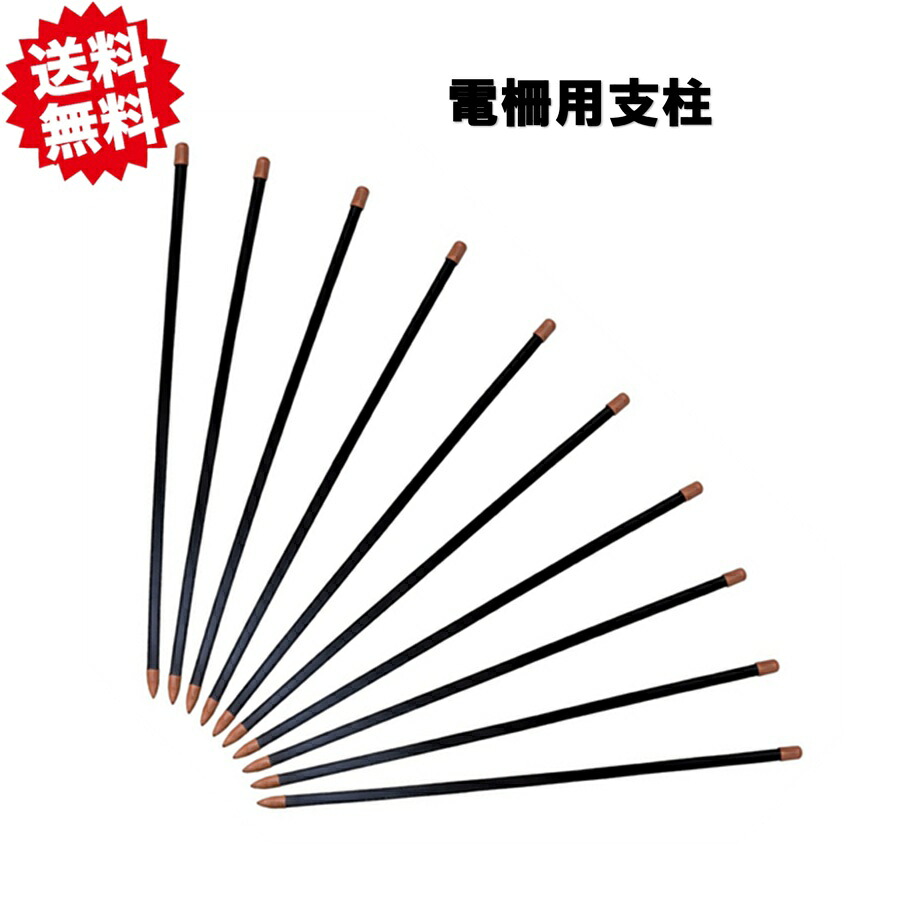 送料無料 電柵支柱 Φ20&times;900mm 50本 シンセイ 電気柵用 電気絶縁 樹脂被覆 防獣 沖縄・離島出荷不可｜KAIKAI-shop