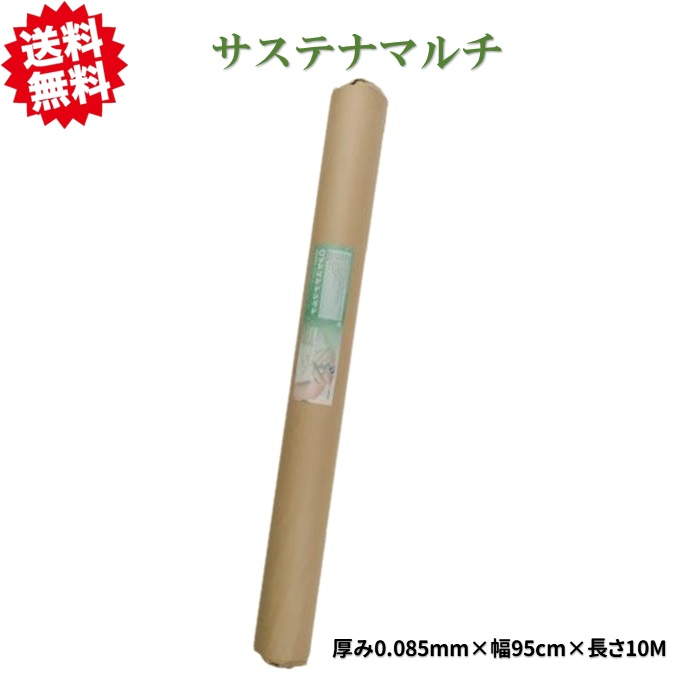 法人様限定 送料無料 OJIサステナマルチ　厚さ0.085×幅95cm×長さ10m　20本　シンセイ　紙製マルチシート　土壌分解 剥ぎ取り作業不要　沖縄・離島出荷不可