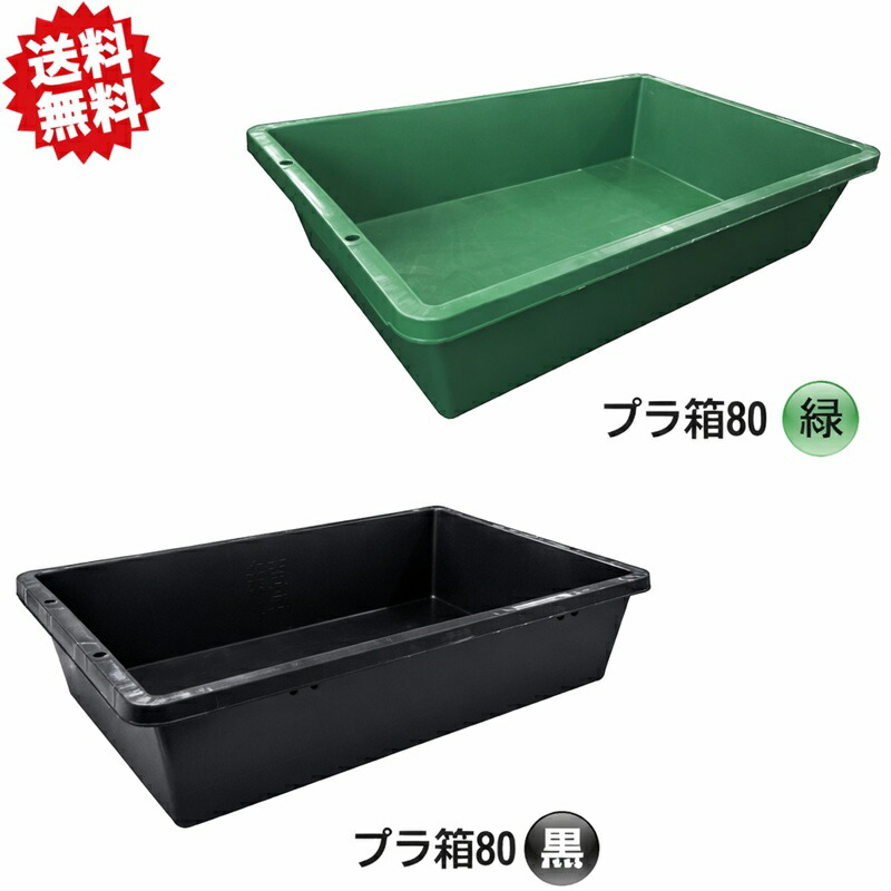 楽天市場】【送料込】メダカ舟 黒容器 白容器 14L 100個 ※事業者限定