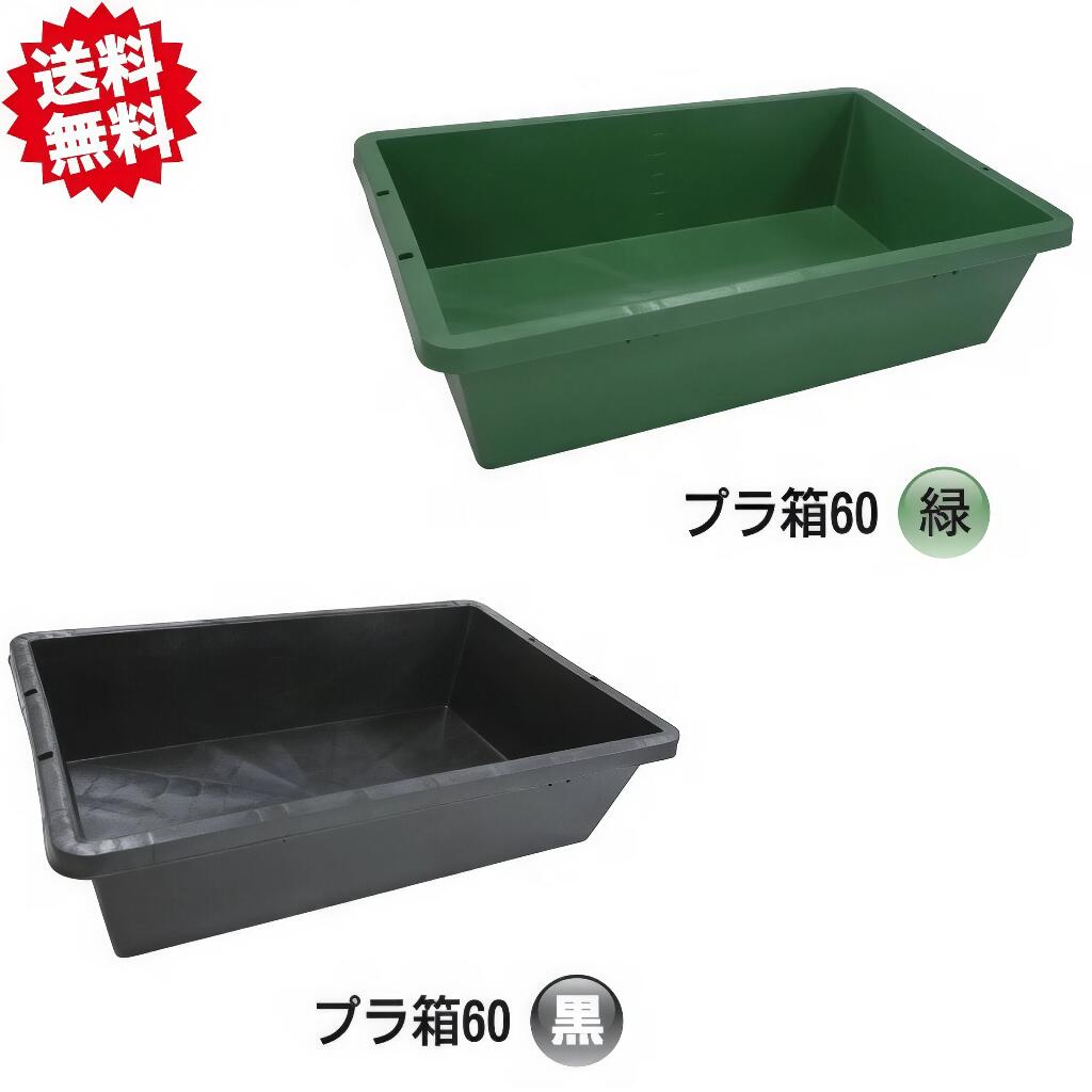 楽天市場】【送料込】メダカ舟 黒容器 白容器 14L 100個 ※事業者限定