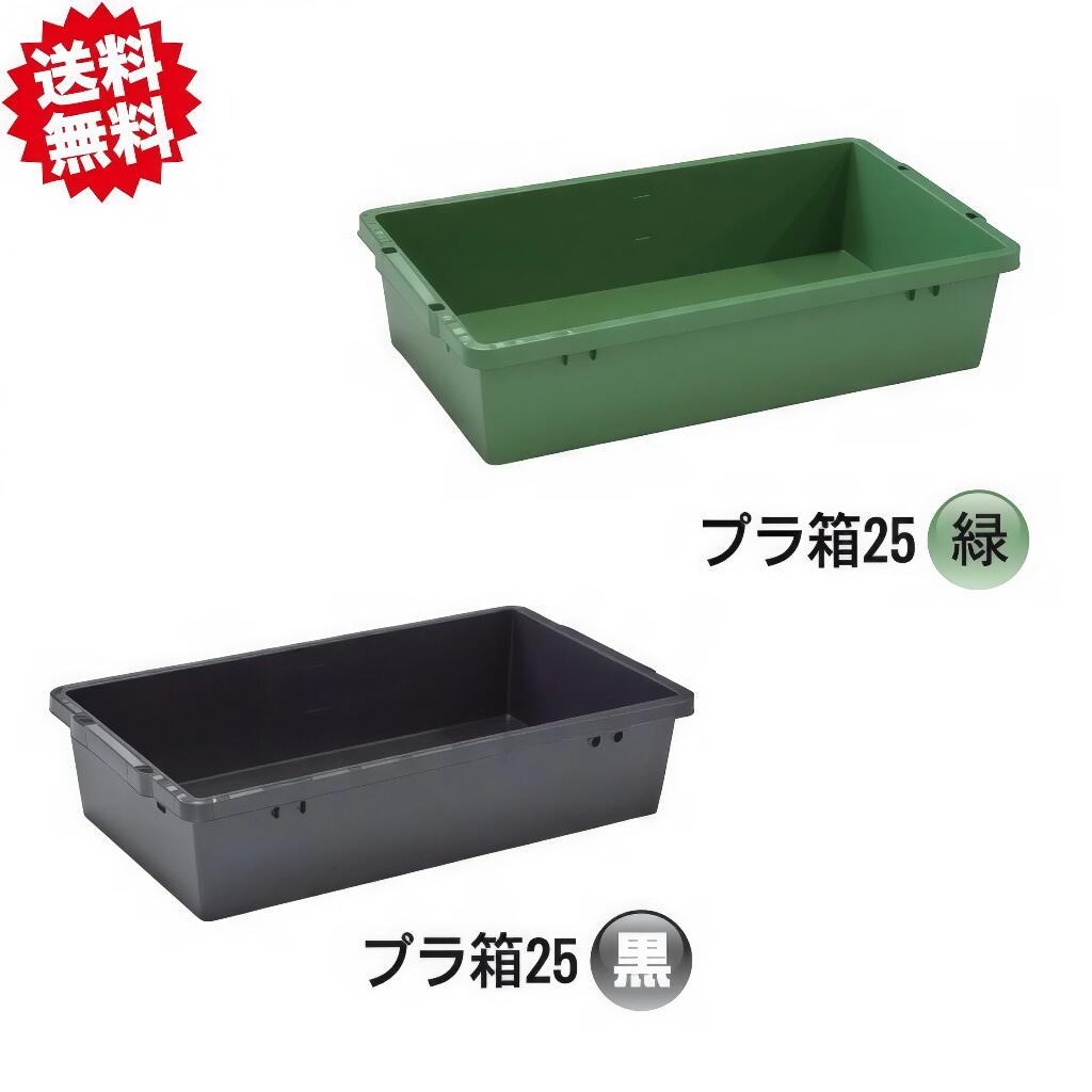 楽天市場】【送料込】メダカ舟 黒容器 白容器 14L 100個 ※事業者限定