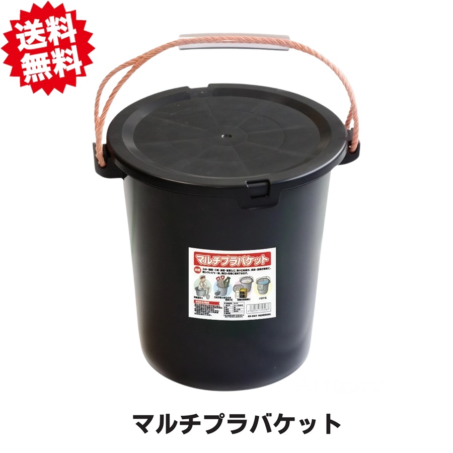貨物輸送無料 法人盛りだくさん制限事項 マルチプラバケット 黒 （20L）9個書き割り 縄索耐久性手 安全性のある興業 思わしいで他愛も無い 多役立つこと井戸釣瓶 稼穡・園芸・洗い濯ぎ用 土木 日本製 まとめ買い 北海道・沖縄・離島さし出し不可