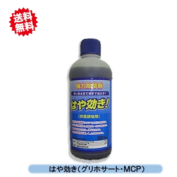 貨物輸送無料 グリホサート はや効き500MＬ 20本×2入れもの 非農林地用除草剤 お買い得 葉面拡散させる シンセイ 沖縄・離島さし出し不可